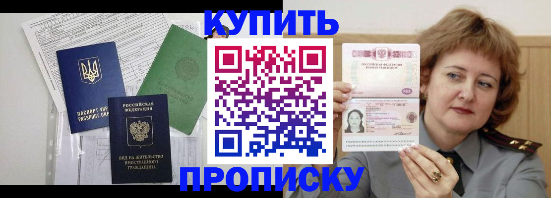 прописка для военкомата в Тобольске