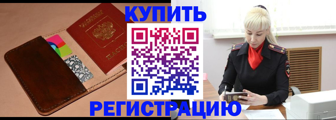прописка регистрация в Тобольске