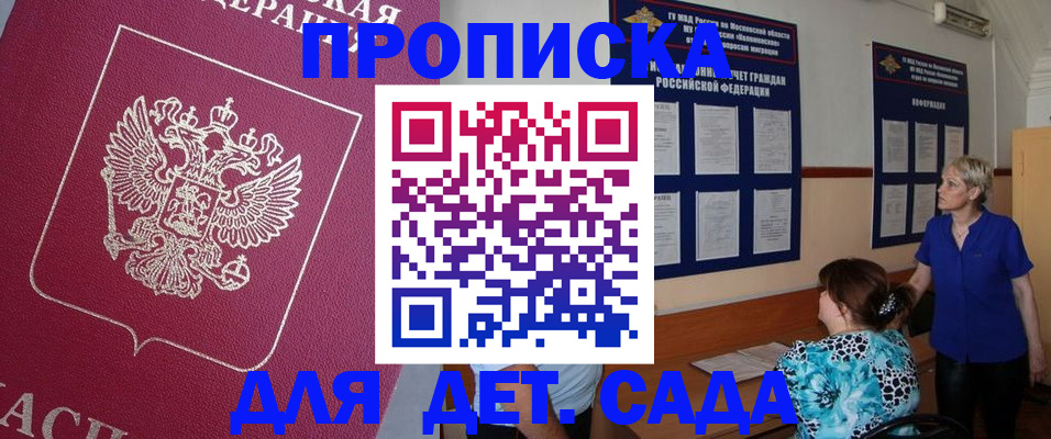 прописка ребенка в Тобольске